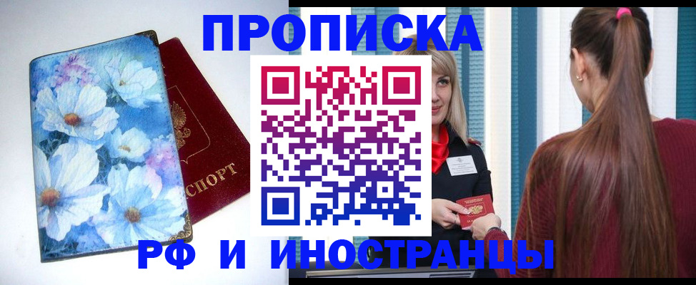 прописка регистрация в Арзамасе