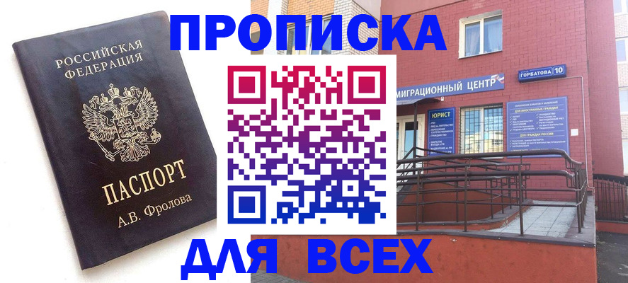 прописка в Арзамасе